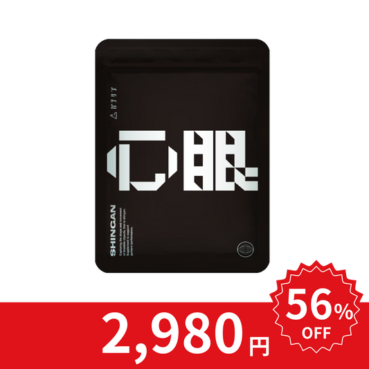 心眼-shingan-｜1袋【送料無料】